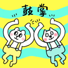 可爱/鼓掌/点赞赞同动态表情包预览效果