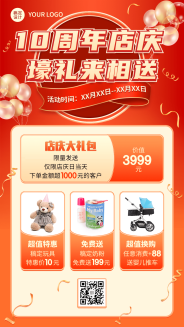 母婴亲子店铺营销周年庆手机海报预览效果