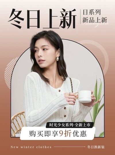 冬季女装上新活动宣传微信图片消息内页配图
