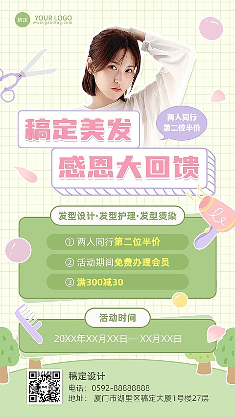 ins风美容美妆美发店第二位半价活动手机海报