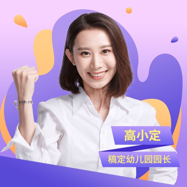 幼儿园精致简约讲师头像预览效果