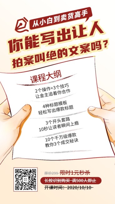 文案课程创意手机海报预览效果