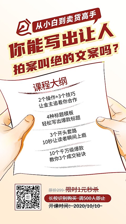 文案课程创意手机海报