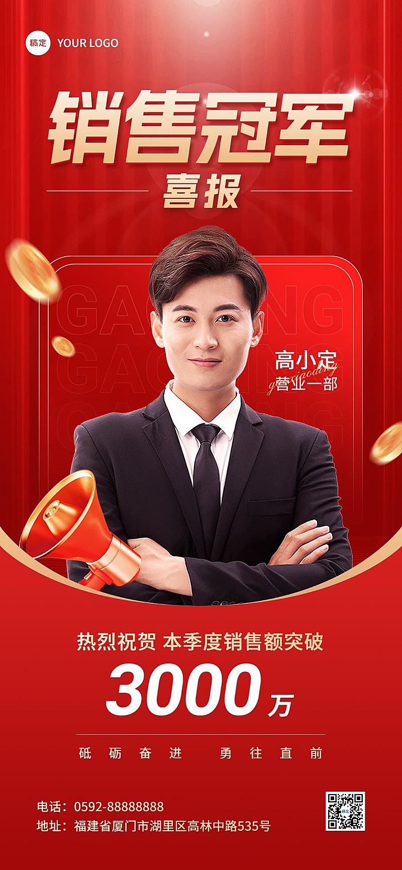 地产销售中介单人销冠喜报全屏竖版海报