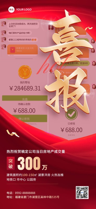 地产销售中介热销加推晒单喜报全屏竖版海报预览效果