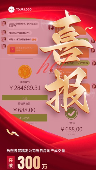 地产销售中介热销加推晒单喜报全屏竖版海报