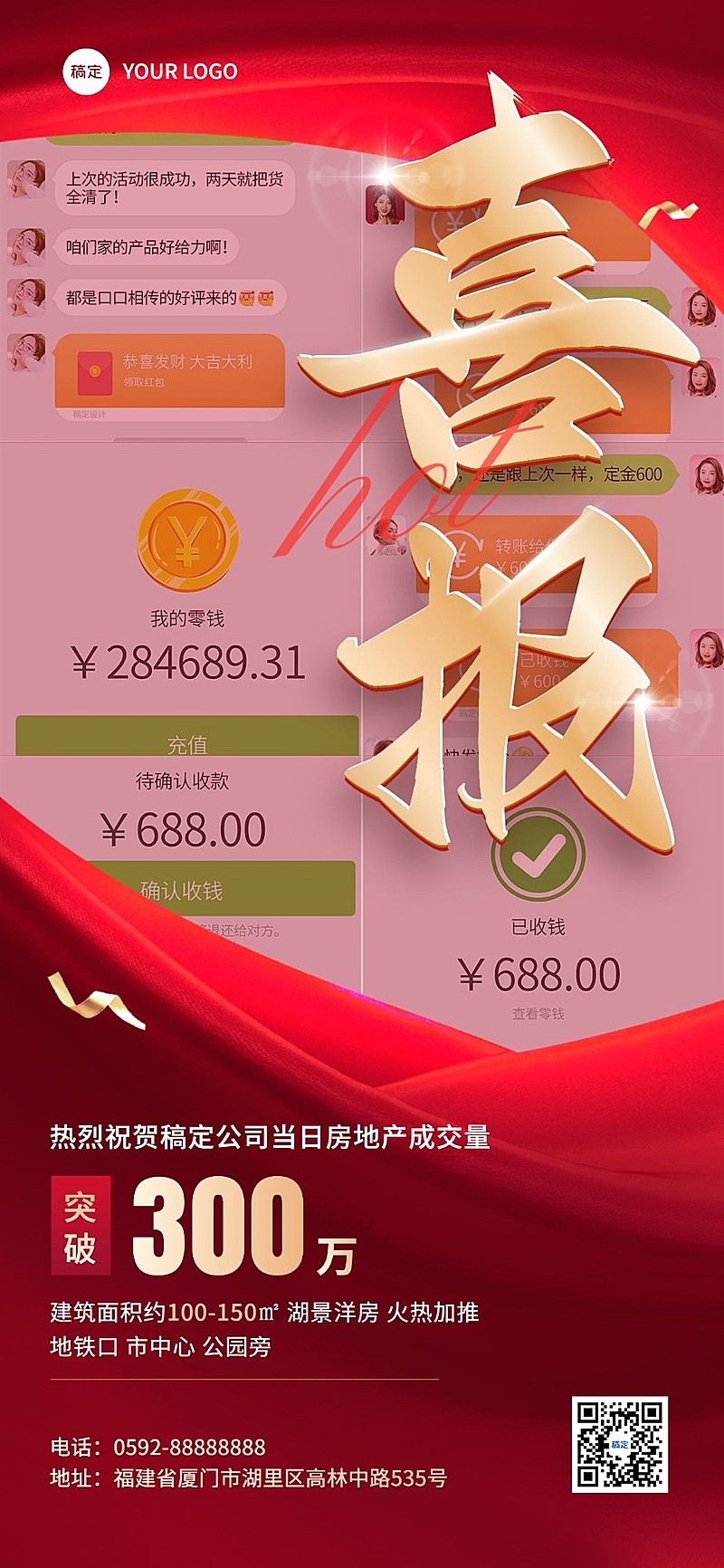 地产销售中介热销加推晒单喜报全屏竖版海报