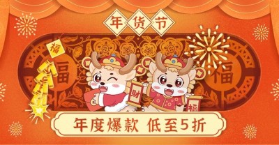 精致手绘年货节促销海报banner
