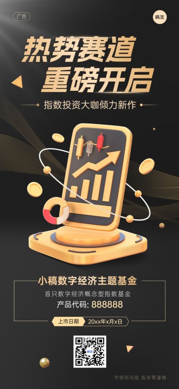 金融基金产品发售介绍营销创意3D全屏海报预览效果