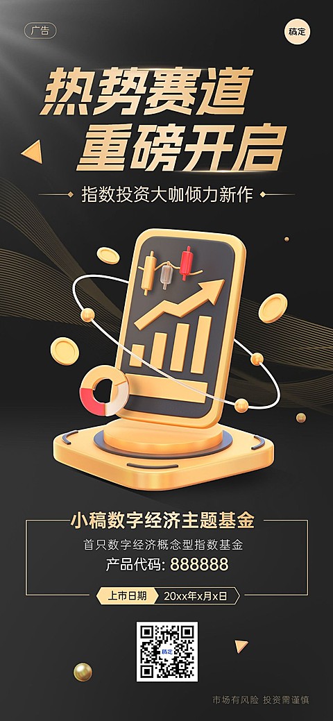 金融基金产品发售介绍营销创意3D全屏海报