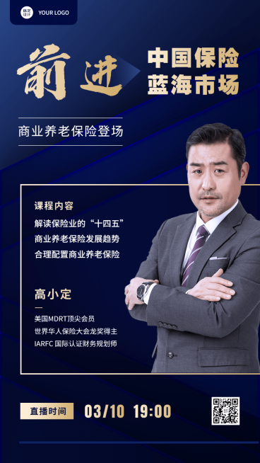 金融保险培训课程直播宣传讲师介绍海报预览效果