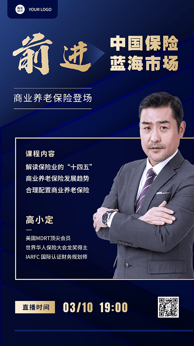 金融保险培训课程直播宣传讲师介绍海报