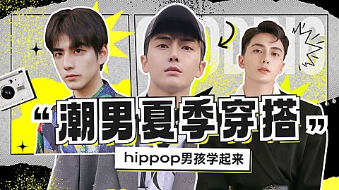 潮酷大字风服饰箱包穿搭攻略男装横版视频封面