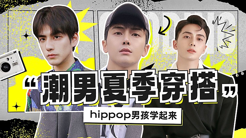 潮酷大字风服饰箱包穿搭攻略男装横版视频封面