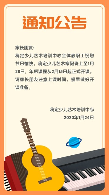 少儿音乐培训通知公告预览效果