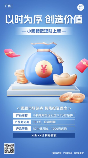 金融银行理财产品营销手机海报套装预览效果