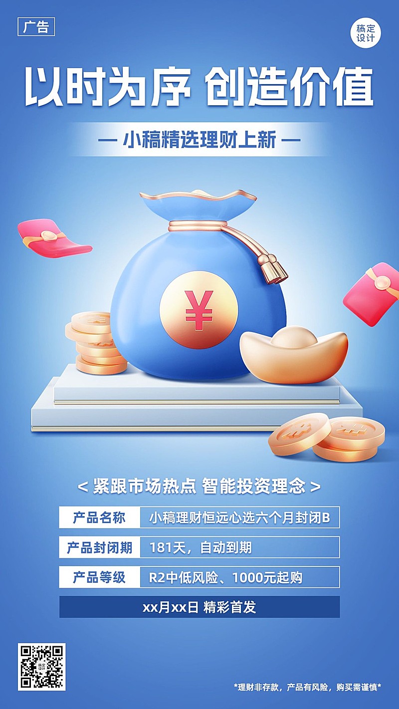 金融银行理财产品营销手机海报套装