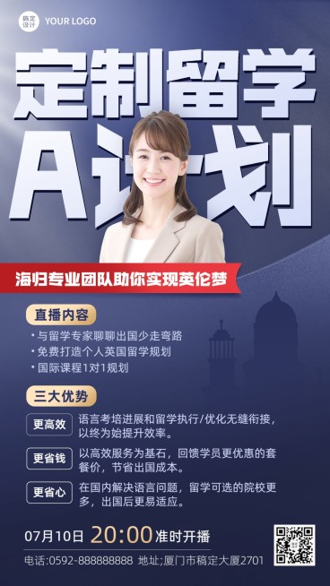学历教育留学机构课程直播预告手机海报预览效果