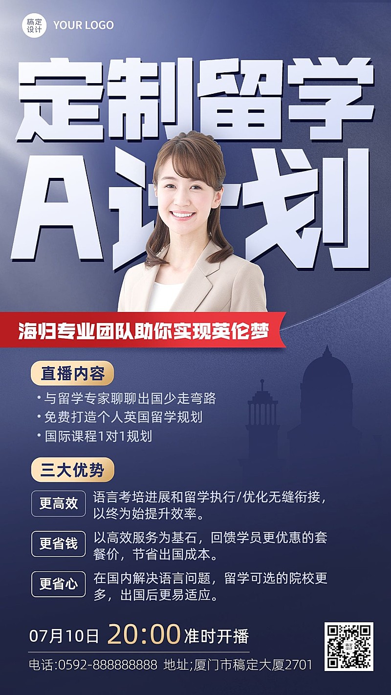 学历教育留学机构课程直播预告手机海报
