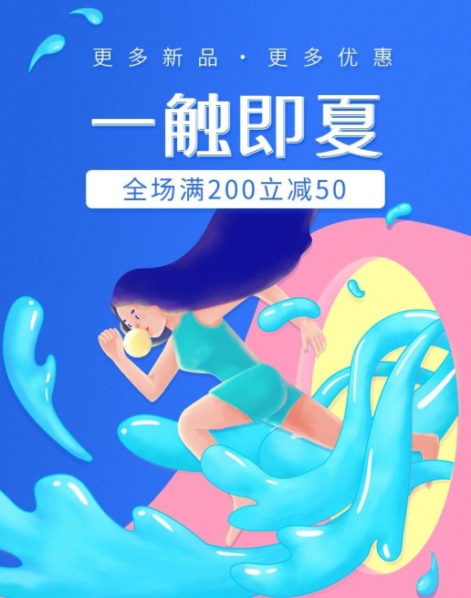 夏季上新满减促销手绘风电商竖版海报预览效果
