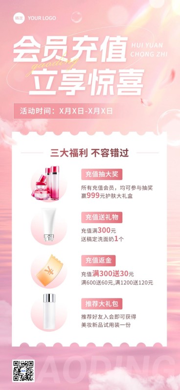 美容美妆会员充值促销活动全屏海报预览效果