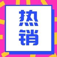 热销亮色吸睛公众号次图