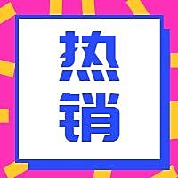 热销亮色吸睛公众号次图