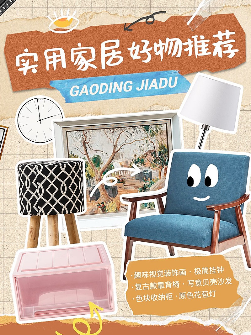 家居百货好物推荐小红书配图