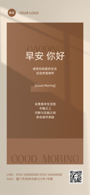 地产销售中介早安正能量营销日签全屏竖版海报套系美拉德色系预览效果
