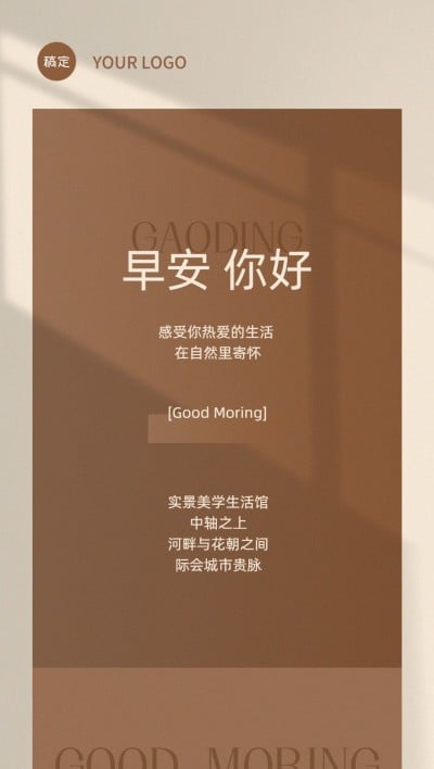 地产销售中介早安正能量营销日签全屏竖版海报套系美拉德色系