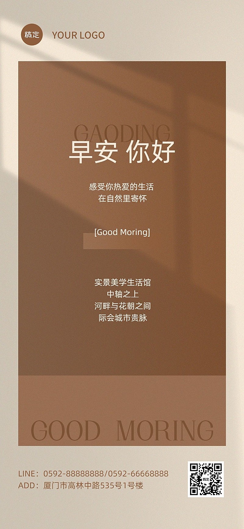 地产销售中介早安正能量营销日签全屏竖版海报套系美拉德色系