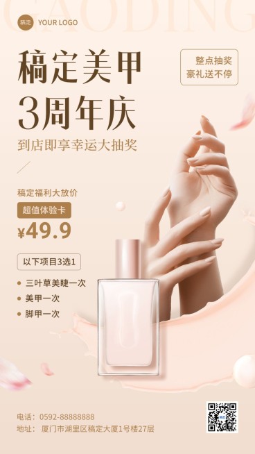 美容美妆新国风店铺营销手机海报预览效果