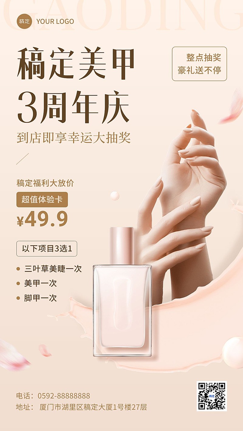 美容美妆新国风店铺营销手机海报