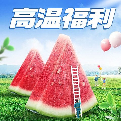 企业清新感员工高温福利公众号次图