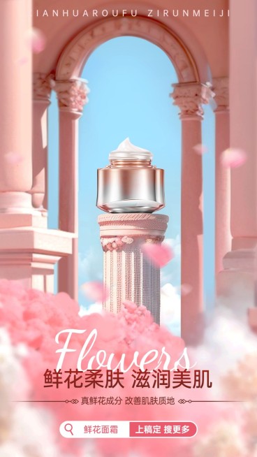 欧式大场景美容美妆手机海报AIGC预览效果
