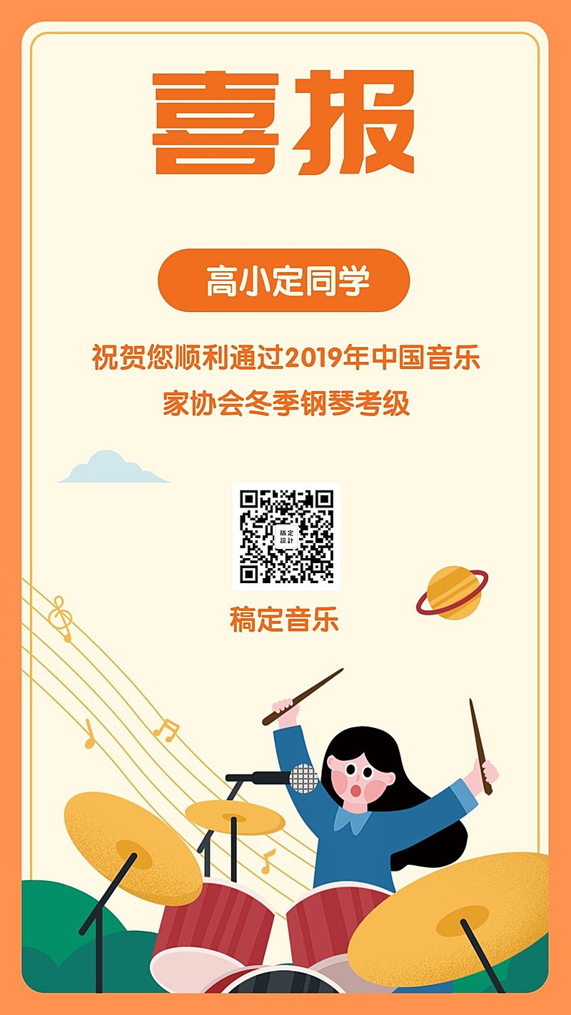 少儿音乐培训喜报奖状