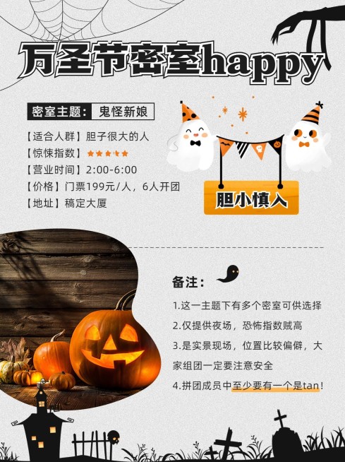 万圣节密室活动宣传小红书封面预览效果