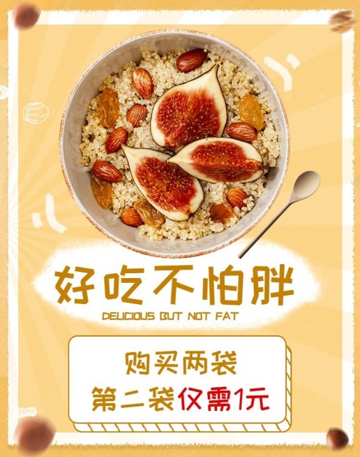 食品/清新风/促销海报预览效果