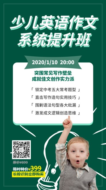 暑假英语补习班手机海报预览效果