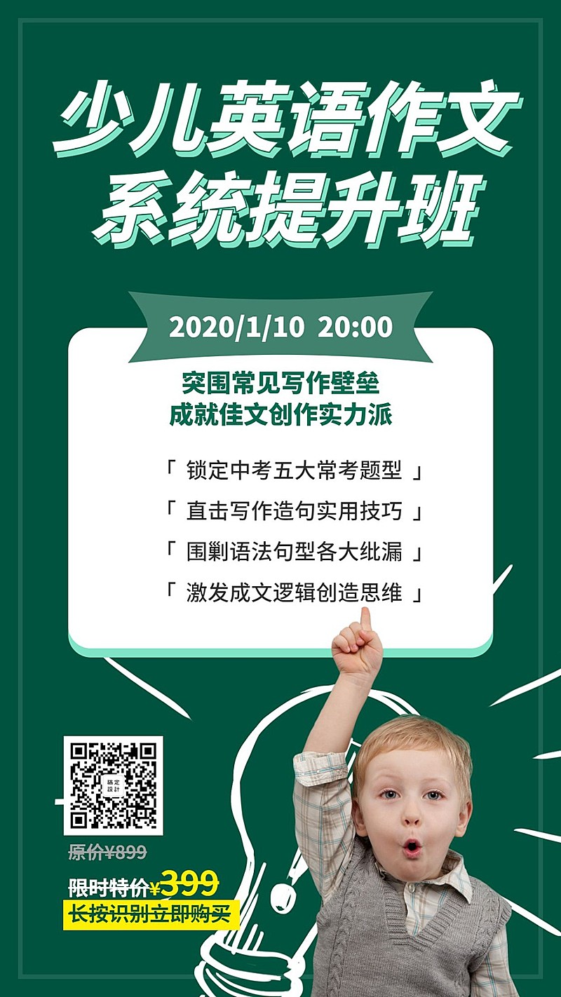 暑假英语补习班手机海报