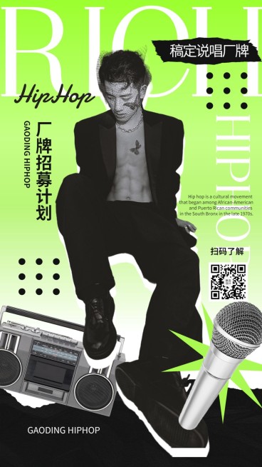 潮酷时尚嘻哈说唱人物宣传海报预览效果