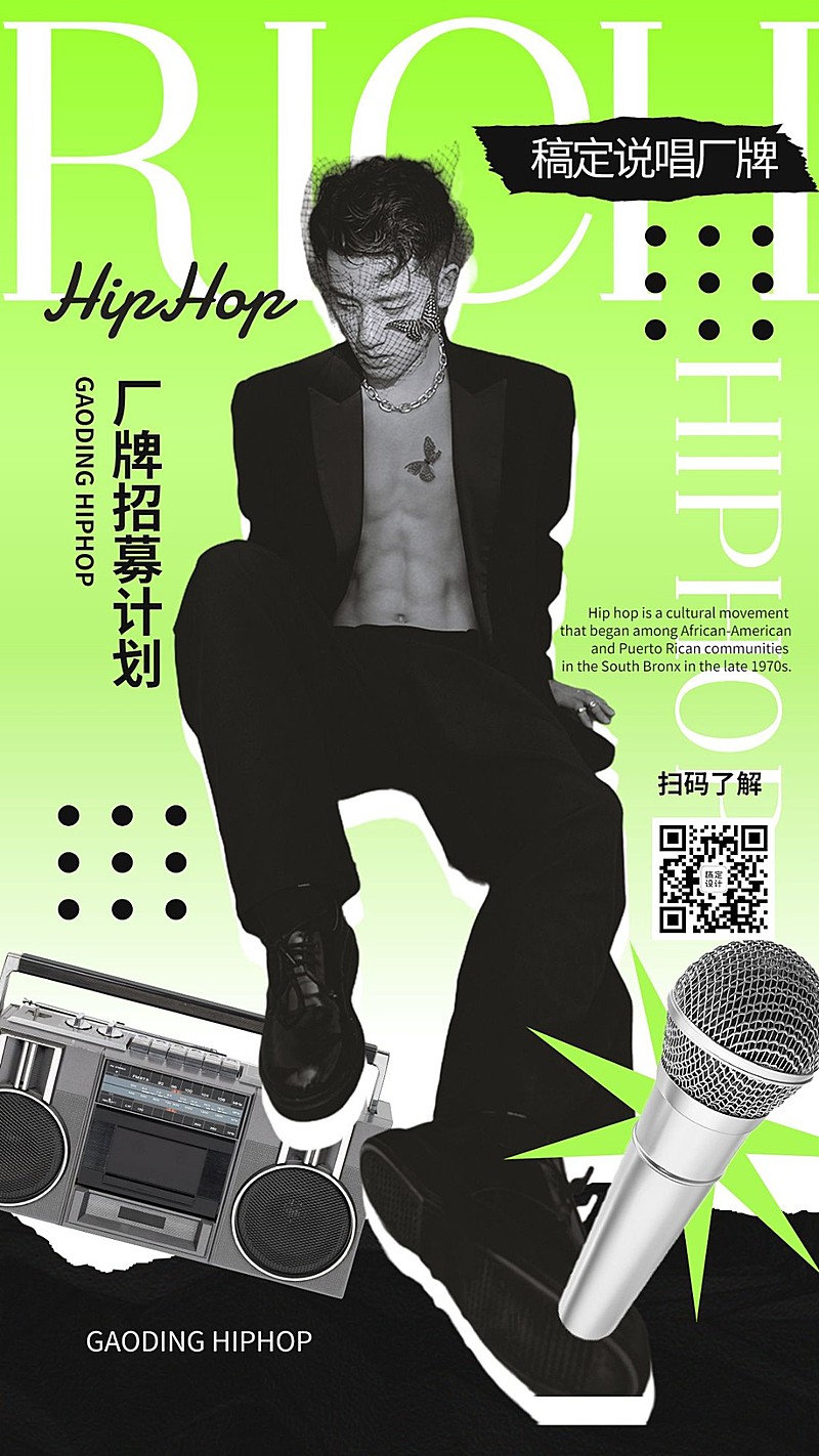 潮酷时尚嘻哈说唱人物宣传海报