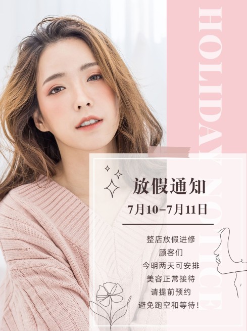 小红书配图美业营业放假通知预览效果