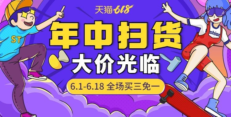 618年中大促/促销海报预览效果