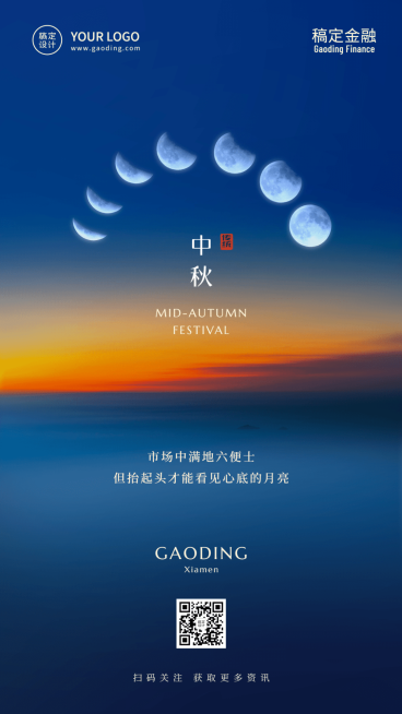 中秋节金融保险节日祝福清新海报预览效果