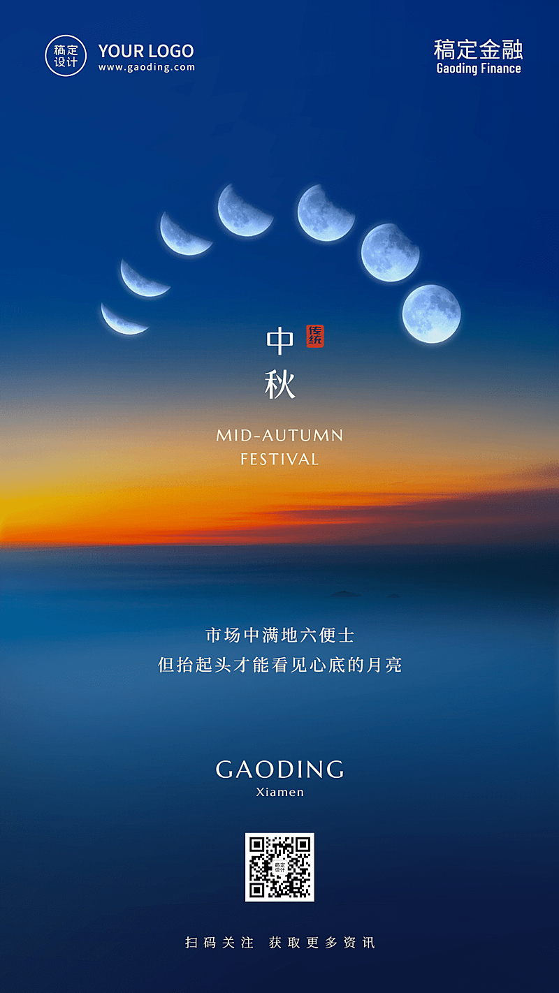 中秋节金融保险节日祝福清新海报