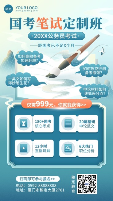 国考公考人才招录课程招生促销国潮风插画手机海报预览效果