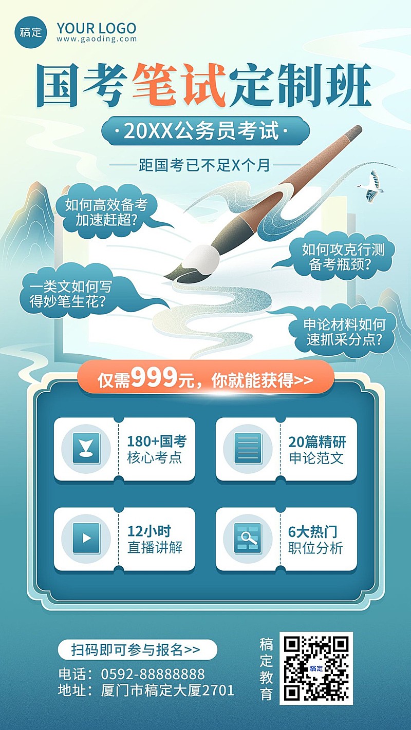 国考公考人才招录课程招生促销国潮风插画手机海报