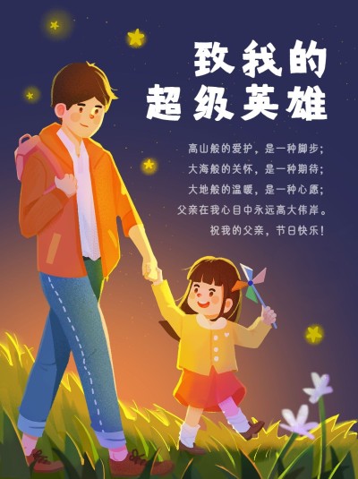 父亲节节日祝福小红书配图