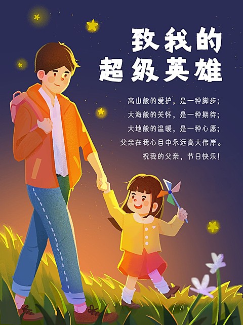父亲节节日祝福小红书配图